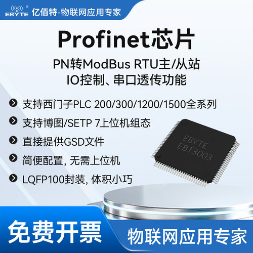 Profinet转ModBus芯片模块