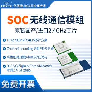 2.4G无线串口收发模块国产TL7215D低功耗BLE蓝牙nRF54L15透传通信