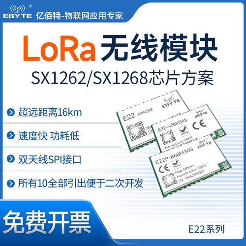 SX1278/SX1276低功耗lora模块