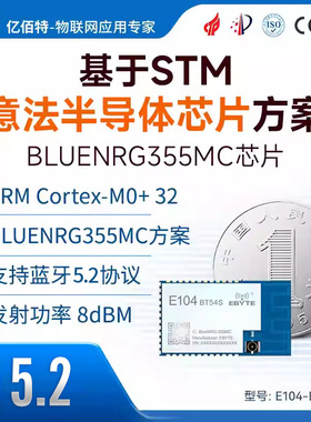 BLE5.2无线蓝牙模块STM意法半导体BLUENRG355MC低功耗2.4G通信SoC