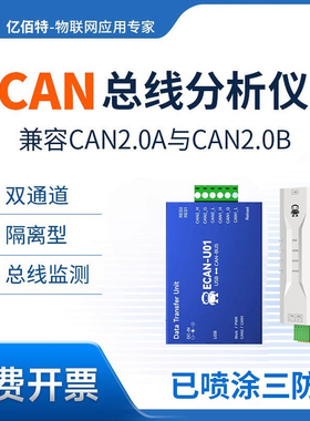 CAN转USB智能协议转换器CAN2.0调试器总线分析仪离线监测兼容zlg