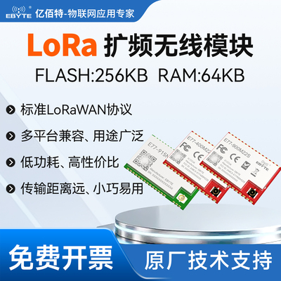 LoRa扩频模块低功耗数传模组