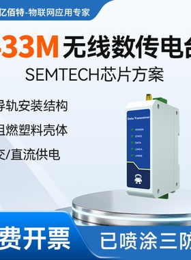 导轨式RS485数传电台DTU 433M无线串口收发模块透传LoRa远程通信