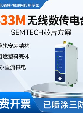 导轨式485无线收发LoRa数传电台