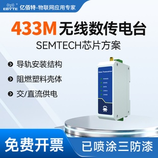 导轨式 433M无线串口收发模块透传LoRa远程通信 RS485数传电台DTU