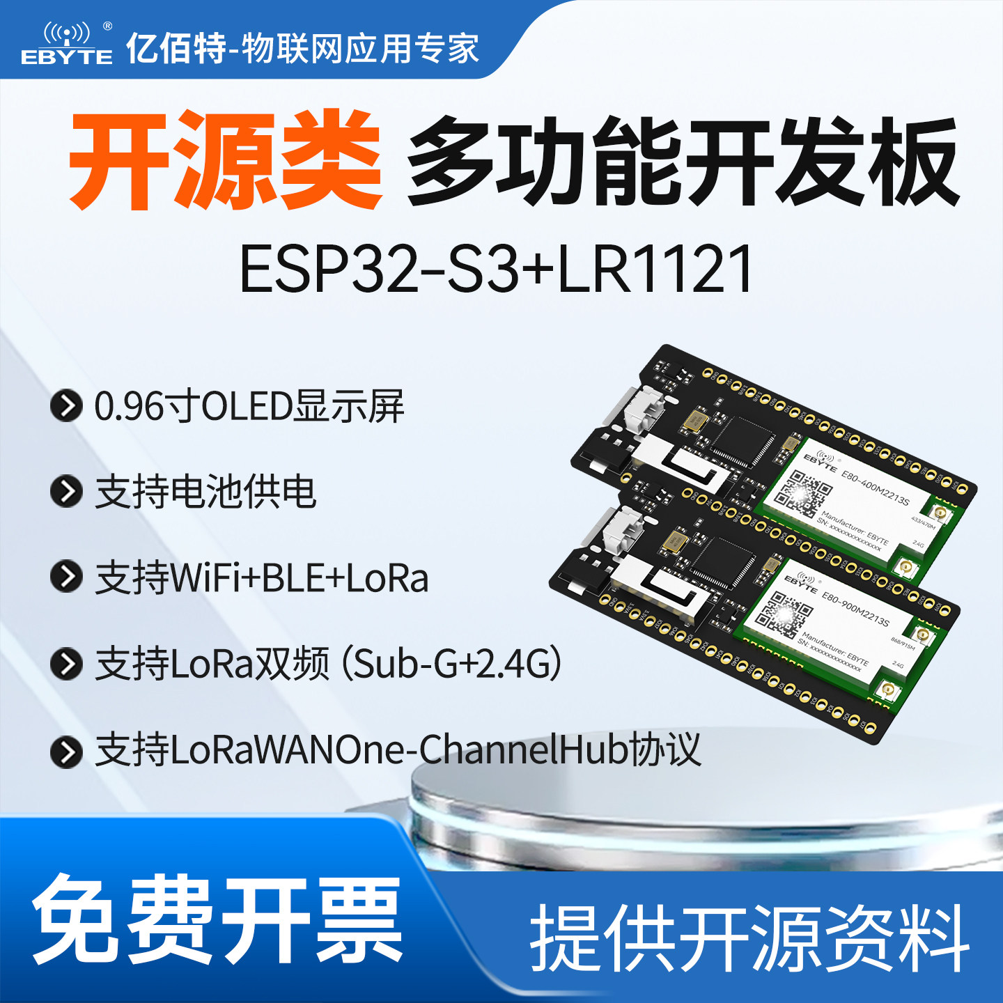 ESP32-S3开发板LR1121双频LoRa模块LoRaWAN Hub网关支持蓝牙WiFi
