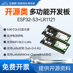 ESP32-S3开发板LR1121双频LoRa模块LoRaWAN Hub网关支持蓝牙WiFi