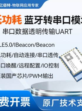 串口转蓝牙模块BLE5.0国产低功耗UART唤醒TTL无线串口透传PWM输出