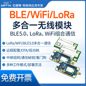 2.4G多合一无线透传模块WIFI蓝牙LoRa串口收发模组433 868 915MHz