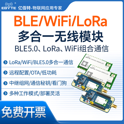 2.G串口WIFI蓝牙LoRa无线模块