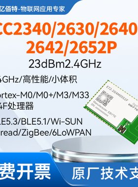 CC2630/2640蓝牙低功耗无线模块