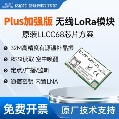 LLCC68无线LoRa模块32M温补晶振