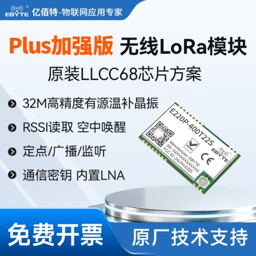 LLCC68无线LoRa模块32M温补晶振