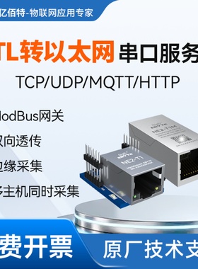 TTL串口转以太网模块Modbus超级网口TCP/IP数据透传RJ45无线通信