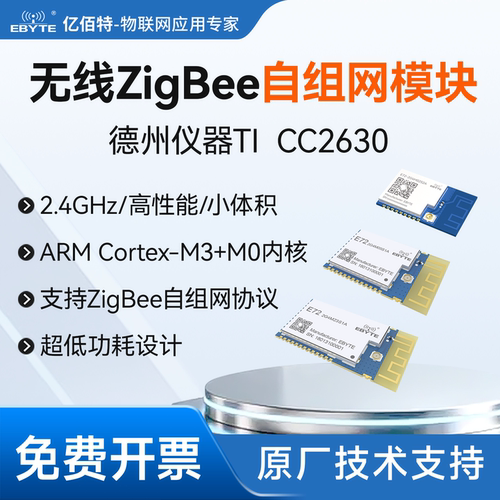 CC2630无线Zigbee模块低功耗透传