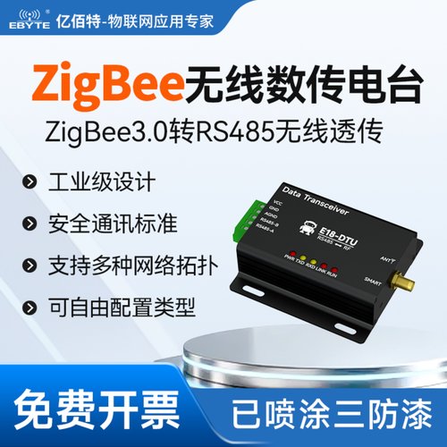 CC2530无线透传ZigBee数传电台