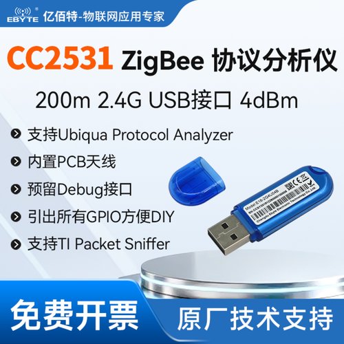 CC2531ZigbeeUSB型无线模块