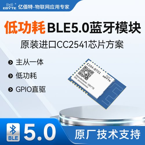 体积原装cc2541低功耗蓝牙