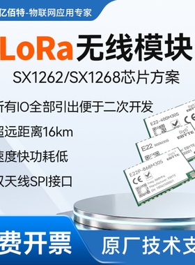 SX1278/SX1276无线模块LoRa扩频433/915M大功率+PA SX1262/SX1268