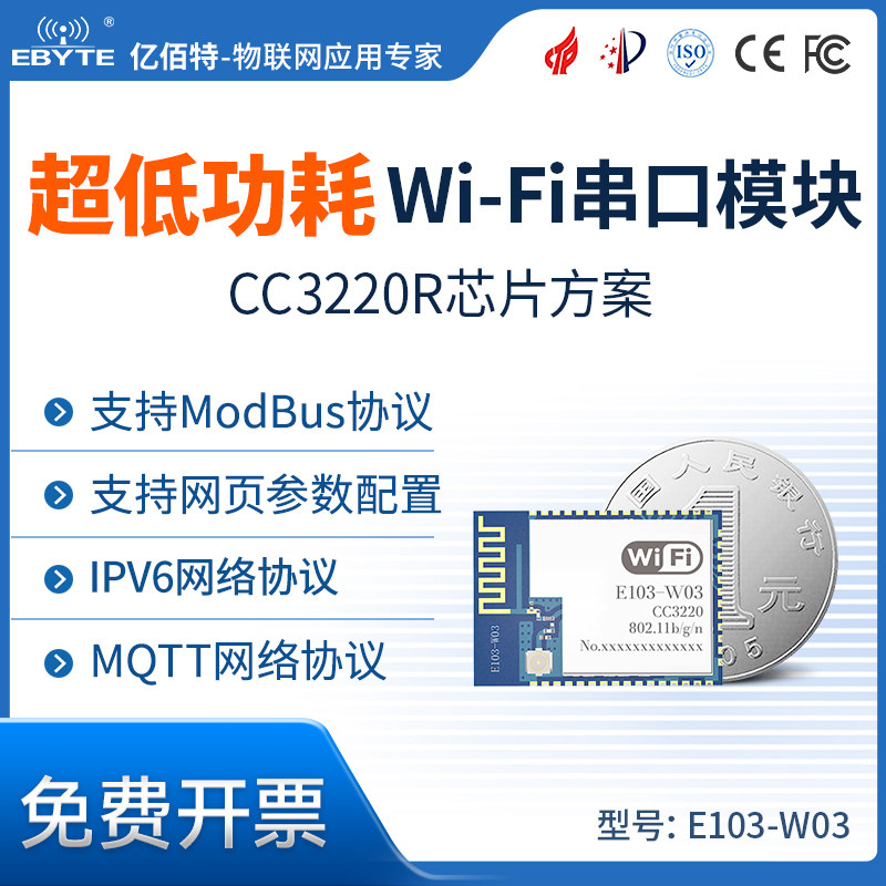 EBYTE/亿佰特串口转WiFi模块