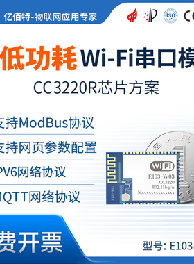 串口转WiFi模块CC3220R贴片CC3200超低功耗2.4G无线IPV6网络协议