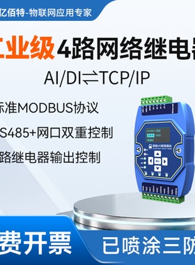 4~20mA转以太网IO模块开关模拟量输入继电器输出ModBus采集控制
