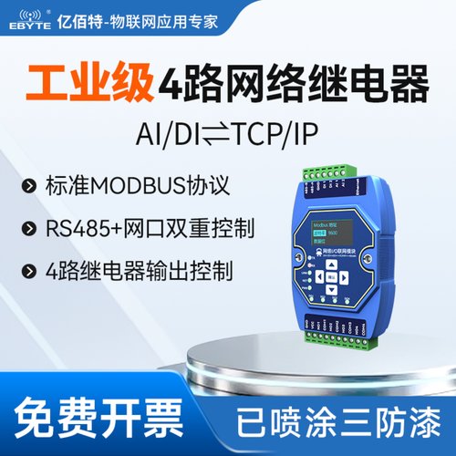 AI/DI/AO/DO远程IO模块