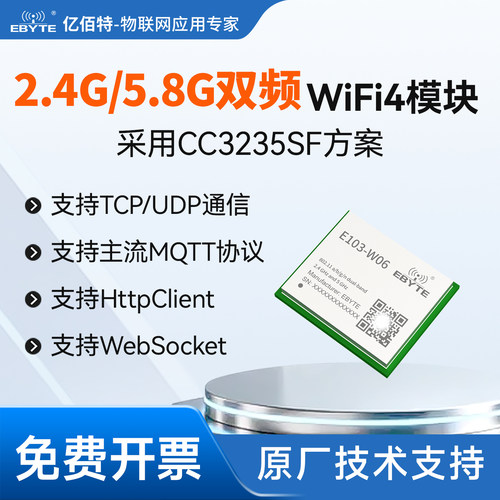 双频WiFi数传模块CC3235SF方案