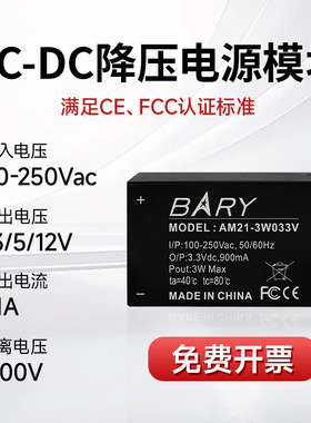AC-DC降压隔离电源模块220V转3.3V5V12V24V/1A交流转直流稳压模块