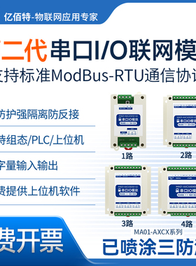 串口IO控制模块485开关量输入4路继电器输出PLC扩展板ModBus通信
