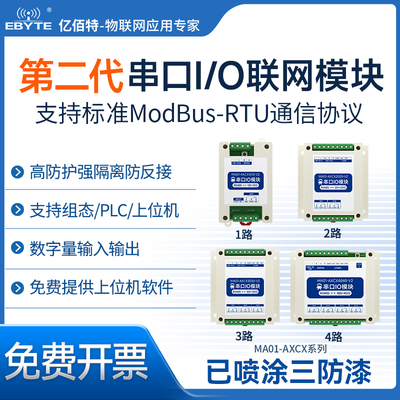 串口IO控制模块RS485开关量采集