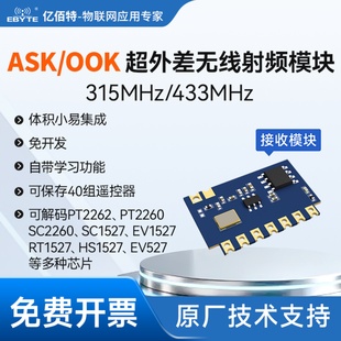 315/433M超外差无线发射模块远程射频遥控数据接收低功耗ASK/OOK