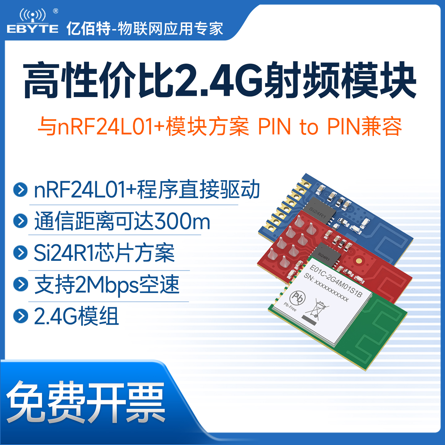 SI24R1小体积远距离2.4G射频模块