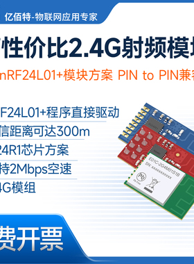 SI24R1无线收发芯片完全替代NRF24L01+超小体积2.4G模块 封装兼容