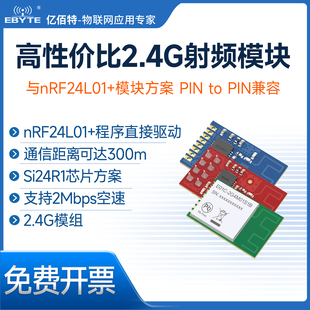 兼容 封装 SI24R1无线收发芯片完全替代NRF24L01 超小体积2.4G模块