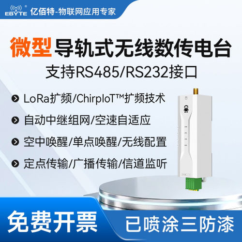 LoRa数传电台无线LoRa通信模块