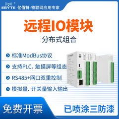 远程IO模块开关模拟量采集以太网RS485串口控制器ModBus TCP/RTU