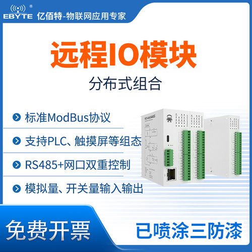 开关模拟量采集远程IO模块