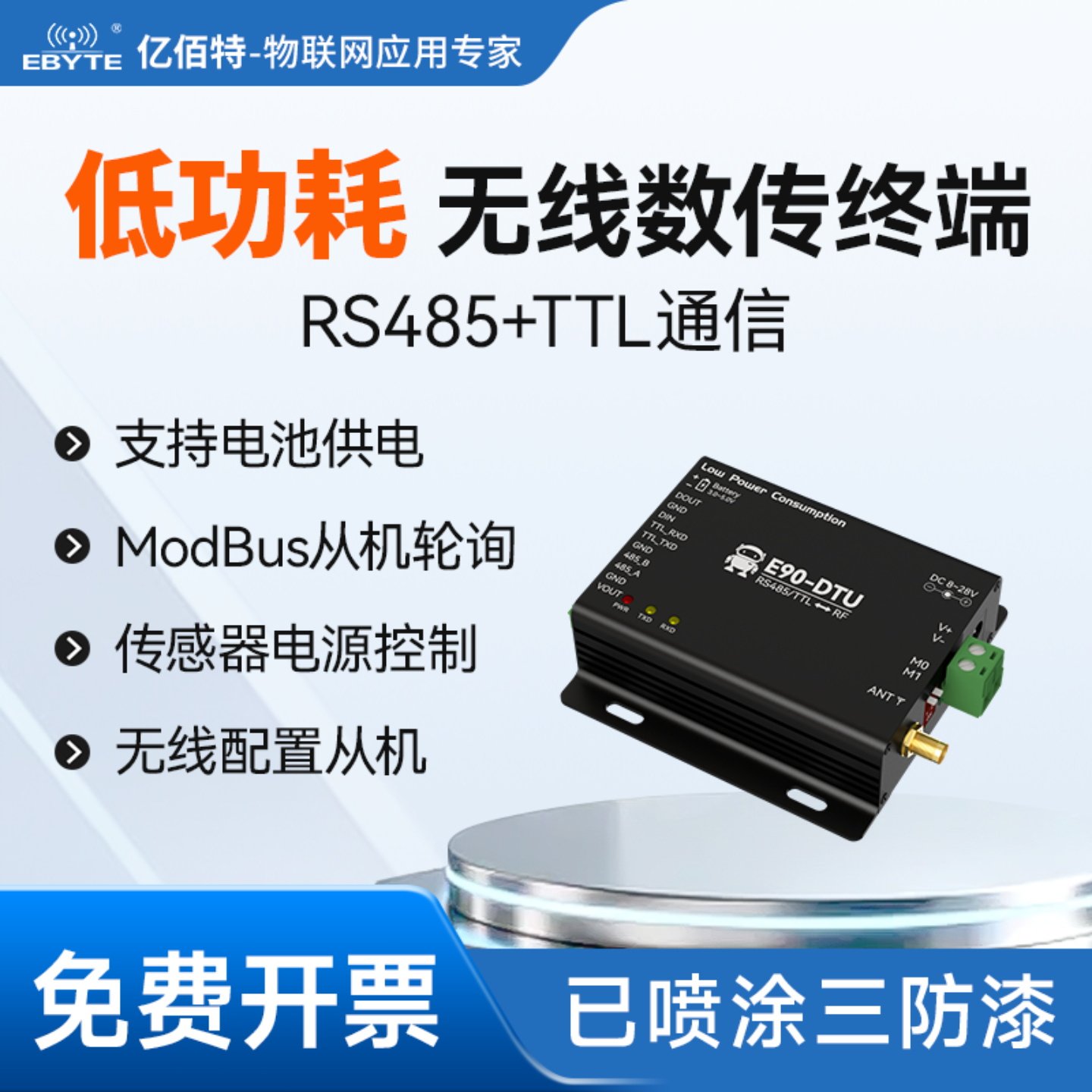低功耗LoRa无线数传电台ModBus