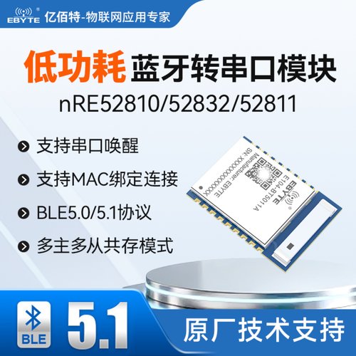 低功耗小体积蓝牙转串口透传模块