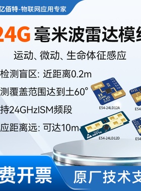 24GHz毫米波雷达模块人体运动存在感探测器高精度远距离传感器