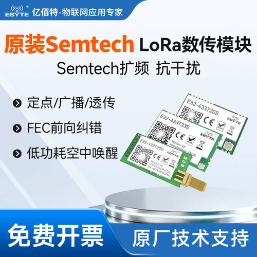SX1278/1276lora扩频无线模块