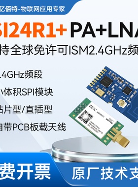 贴片型2.4G无线射频模块国产Si24R1芯片自动重发兼容nRF24L01方案