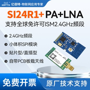 贴片型2.4G无线射频模块国产Si24R1芯片自动重发兼容nRF24L01方案