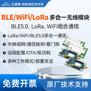 2.4G多合一无线透传模块WIFI蓝牙LoRa串口收发模组433/868/915MHz