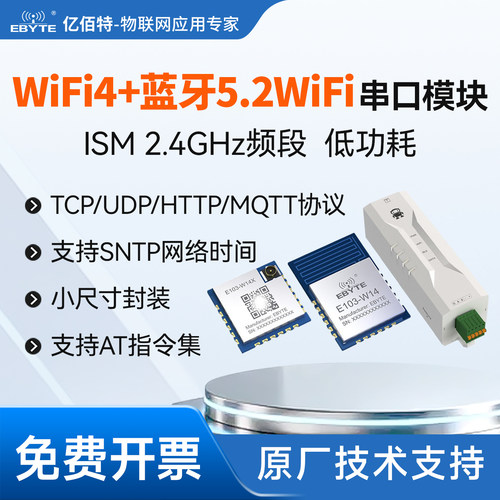 WiFi无线串口模块MQTT/HTTP通信