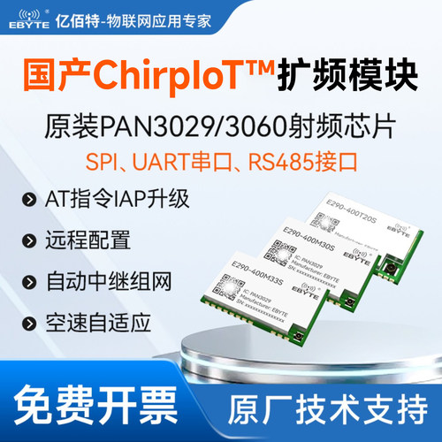 PAN3060国产射频模块ChirpIoT™