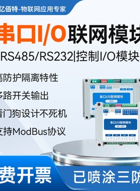4路DI/DO模拟量转485/232开关量采集器8路继电器控制器开关modbus
