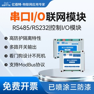 4路DI 232开关量采集器8路继电器控制器开关modbus DO模拟量转485