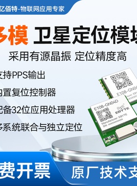 北斗GPRS卫星导航模块双模定位器BDS/GLONASS/GALILEO无人机应用